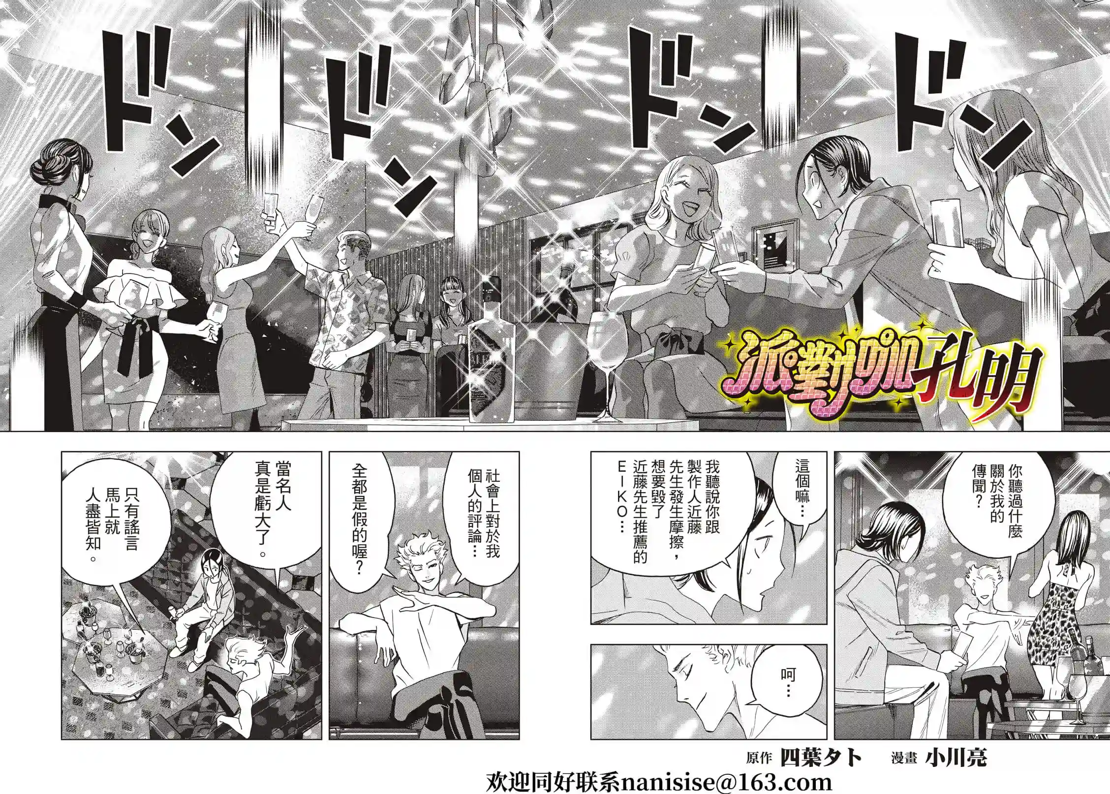 派对浪客诸葛孔明第82话