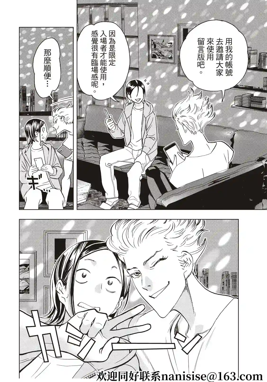 派对浪客诸葛孔明第82话