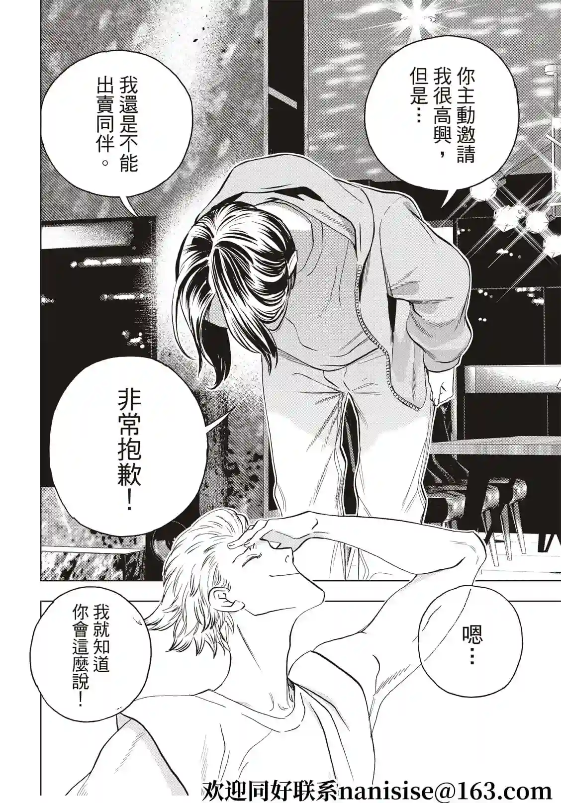 派对浪客诸葛孔明第82话