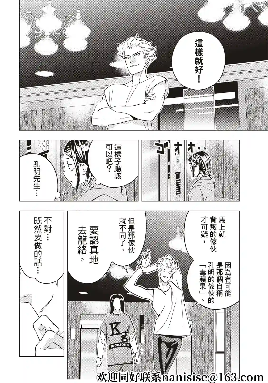 派对浪客诸葛孔明第82话