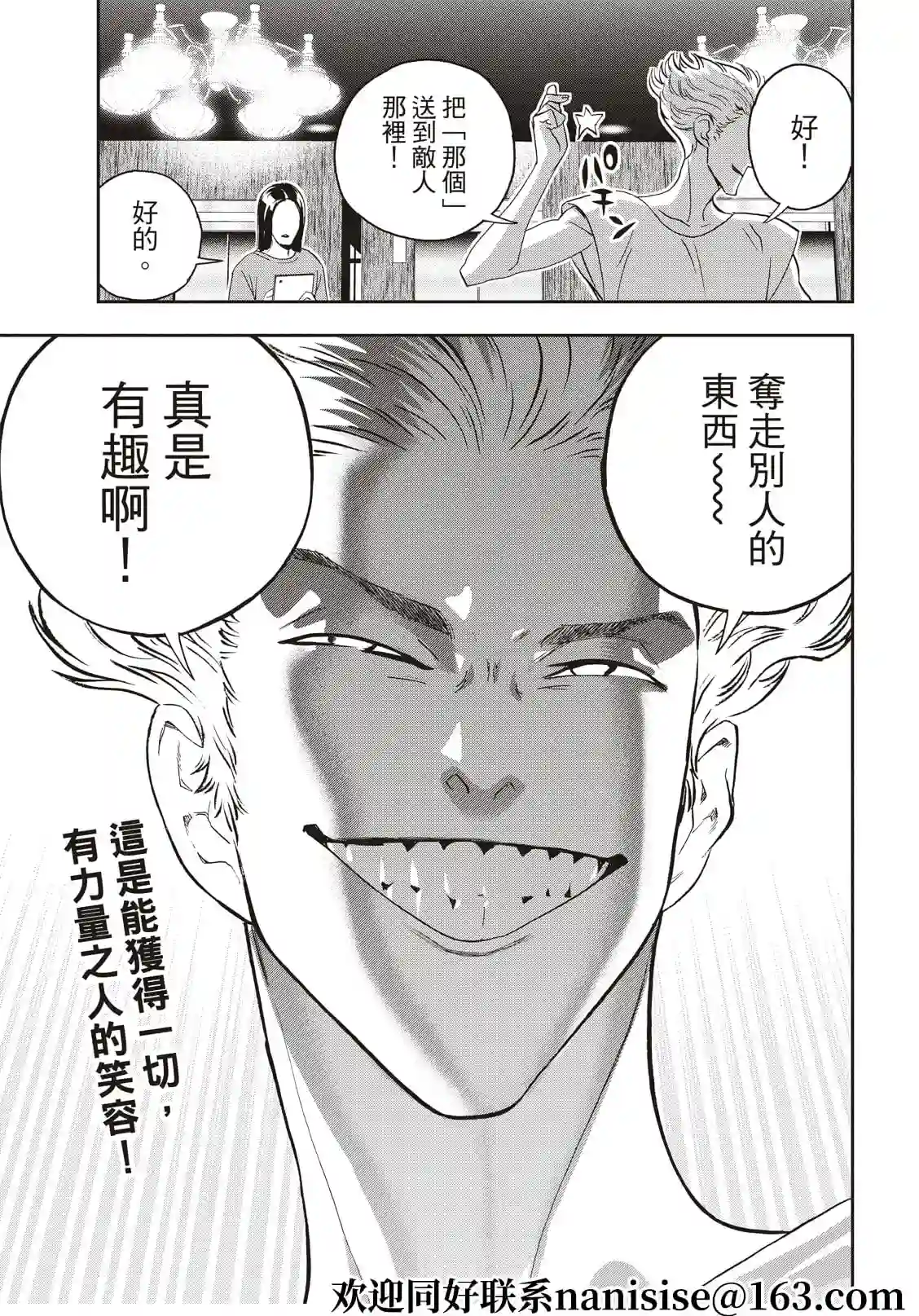 派对浪客诸葛孔明第82话