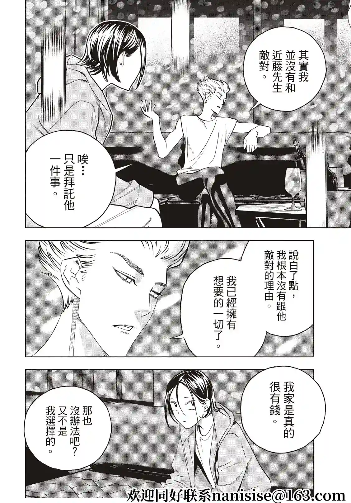 派对浪客诸葛孔明第82话