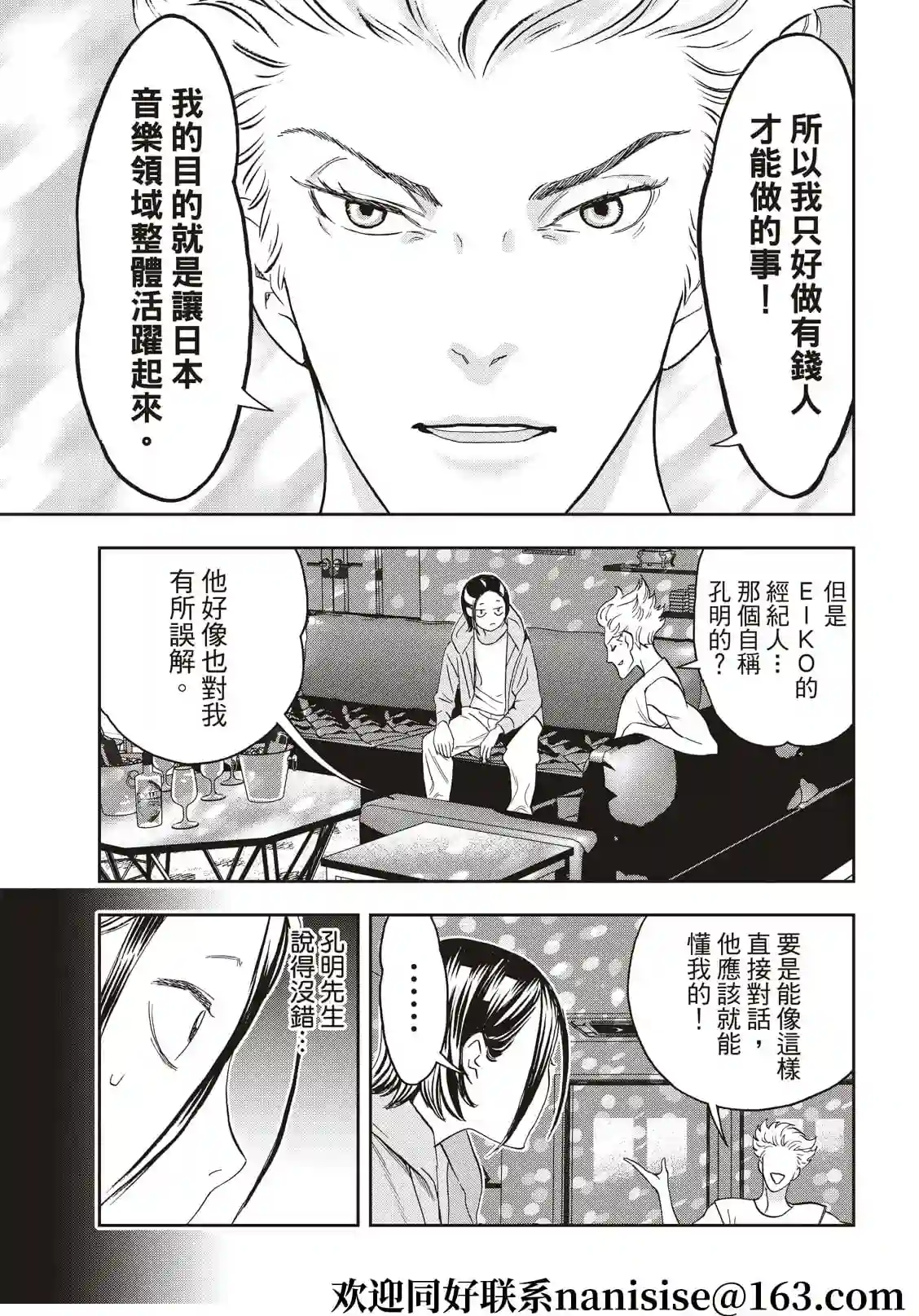 派对浪客诸葛孔明第82话