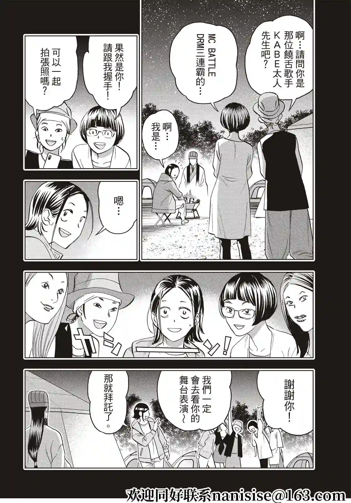 派对浪客诸葛孔明第82话