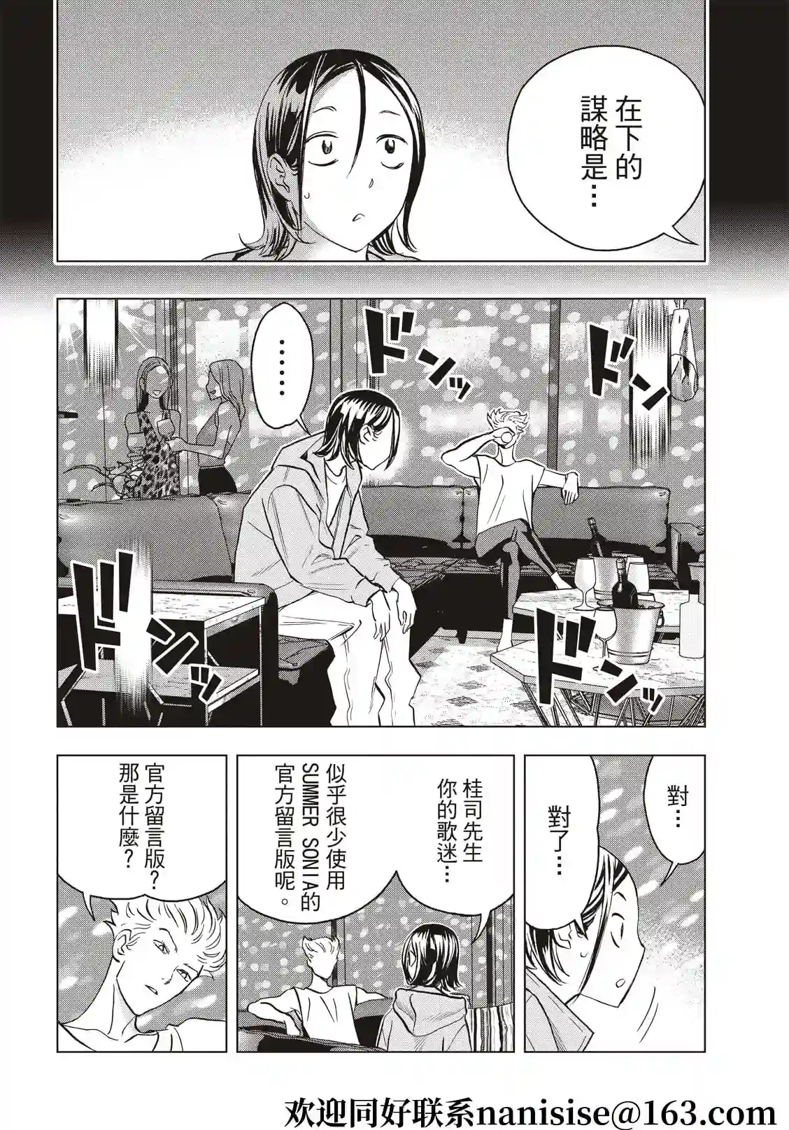 派对浪客诸葛孔明第82话