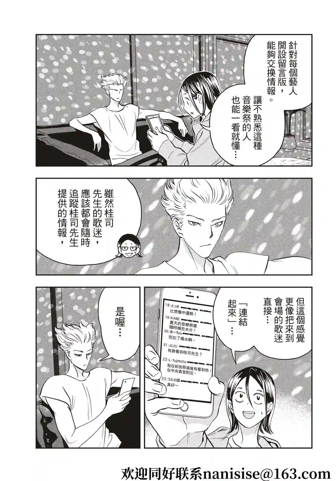 派对浪客诸葛孔明第82话