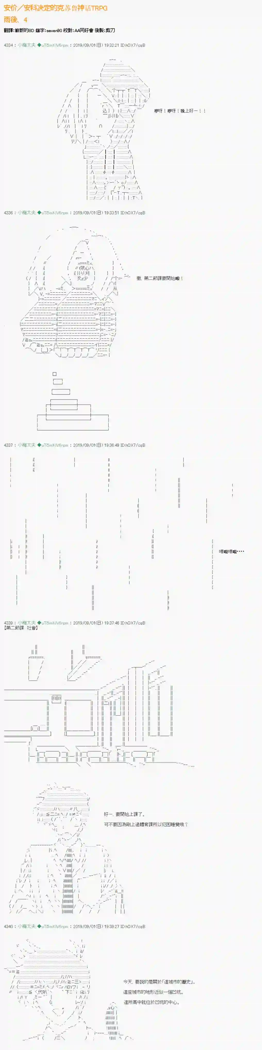 安价／安科决定的克苏鲁神话TRPG雨後丶 04
