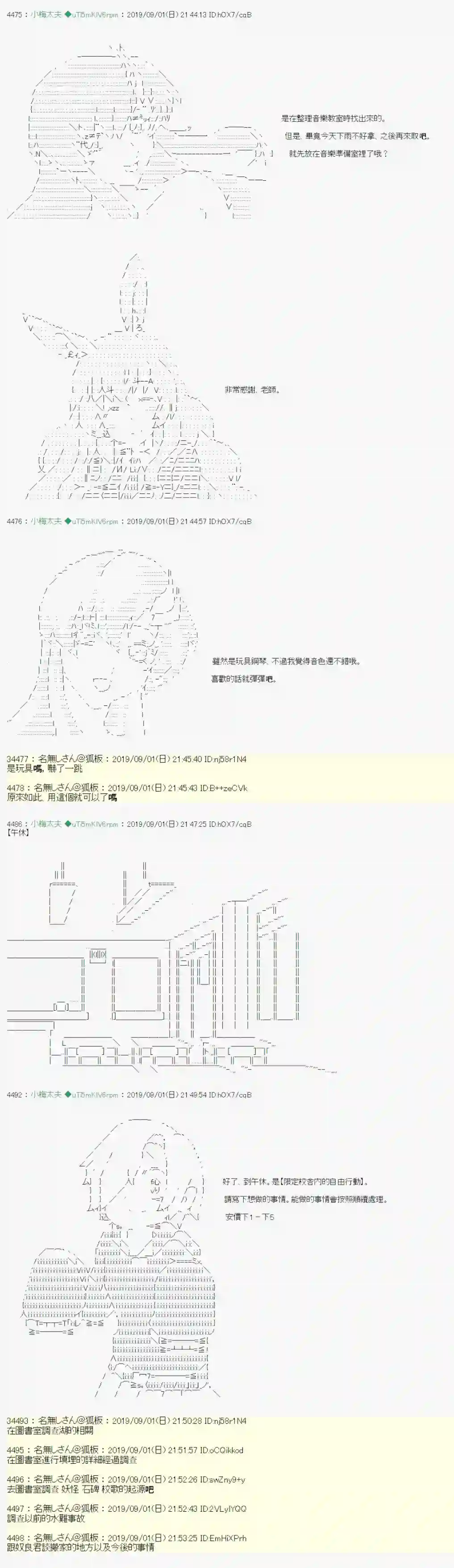 安价／安科决定的克苏鲁神话TRPG雨後丶 04
