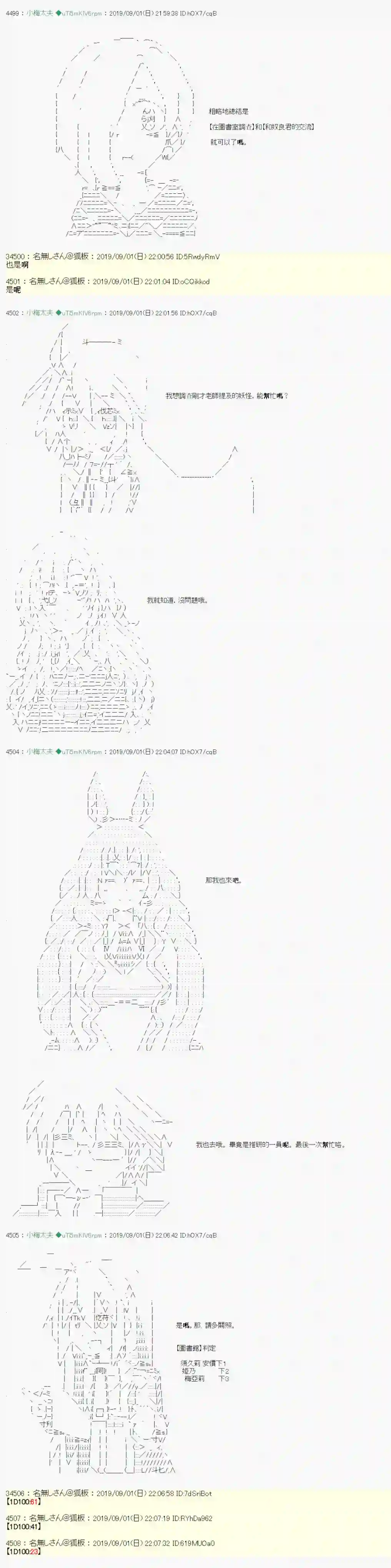 安价／安科决定的克苏鲁神话TRPG雨後丶 04