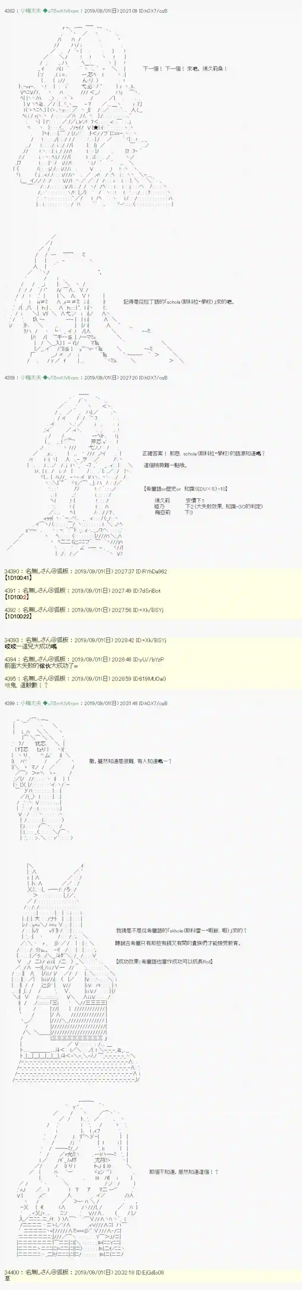 安价／安科决定的克苏鲁神话TRPG雨後丶 04