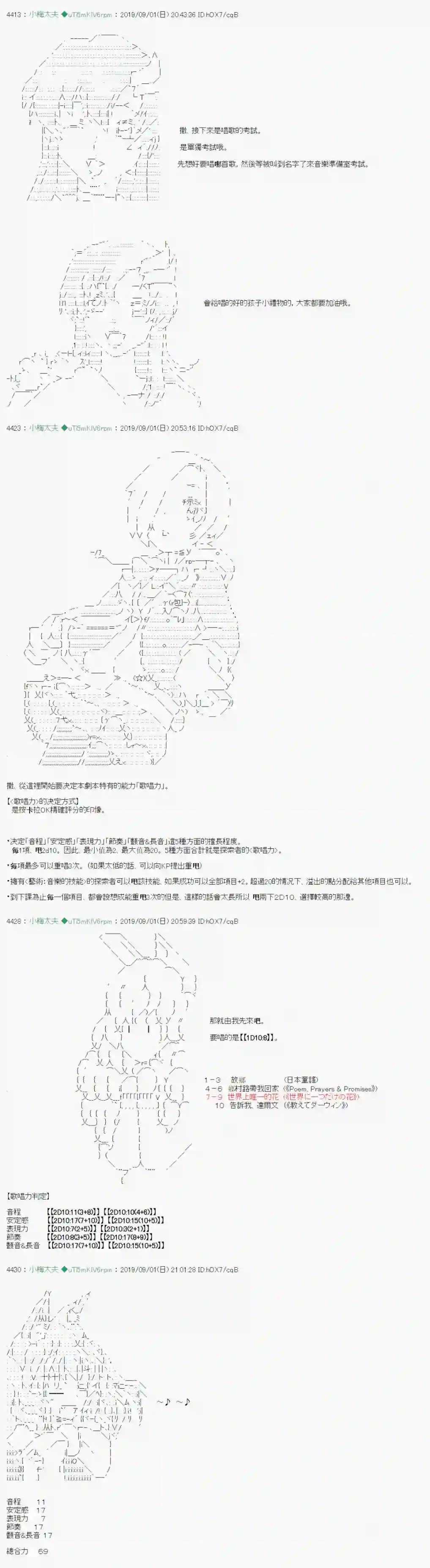 安价／安科决定的克苏鲁神话TRPG雨後丶 04