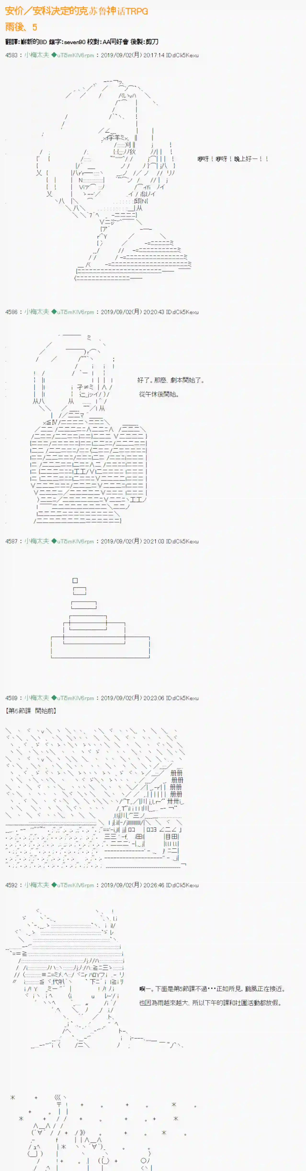 安价／安科决定的克苏鲁神话TRPG雨後丶 05