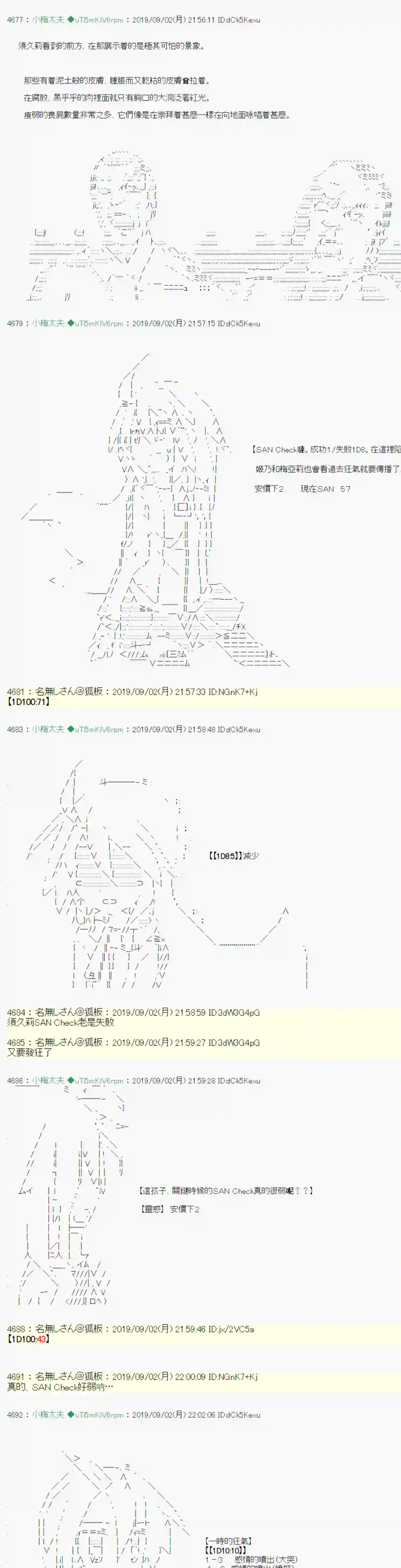 安价／安科决定的克苏鲁神话TRPG雨後丶 05