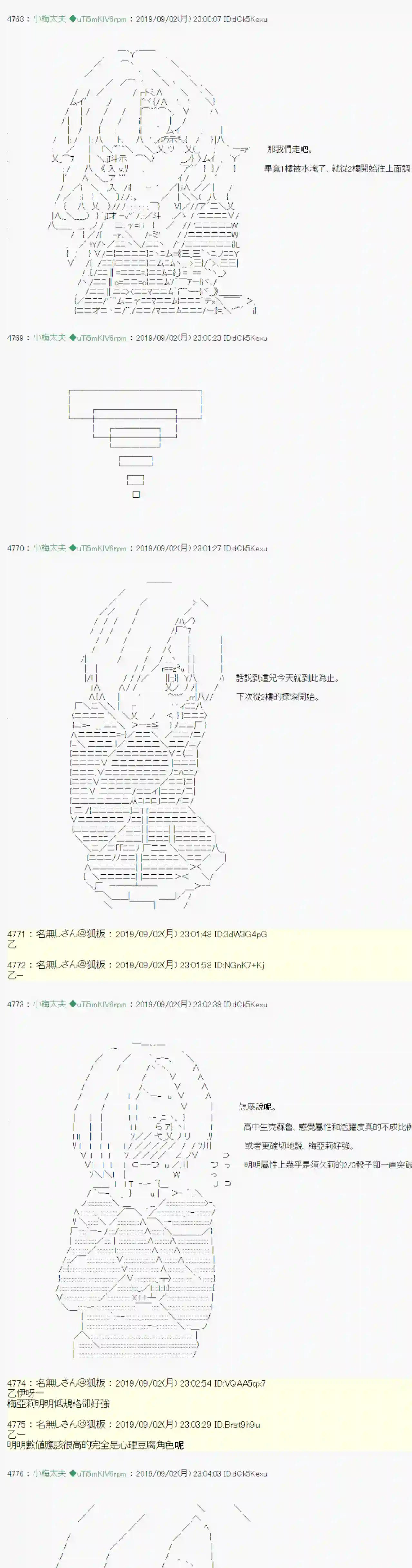 安价／安科决定的克苏鲁神话TRPG雨後丶 05