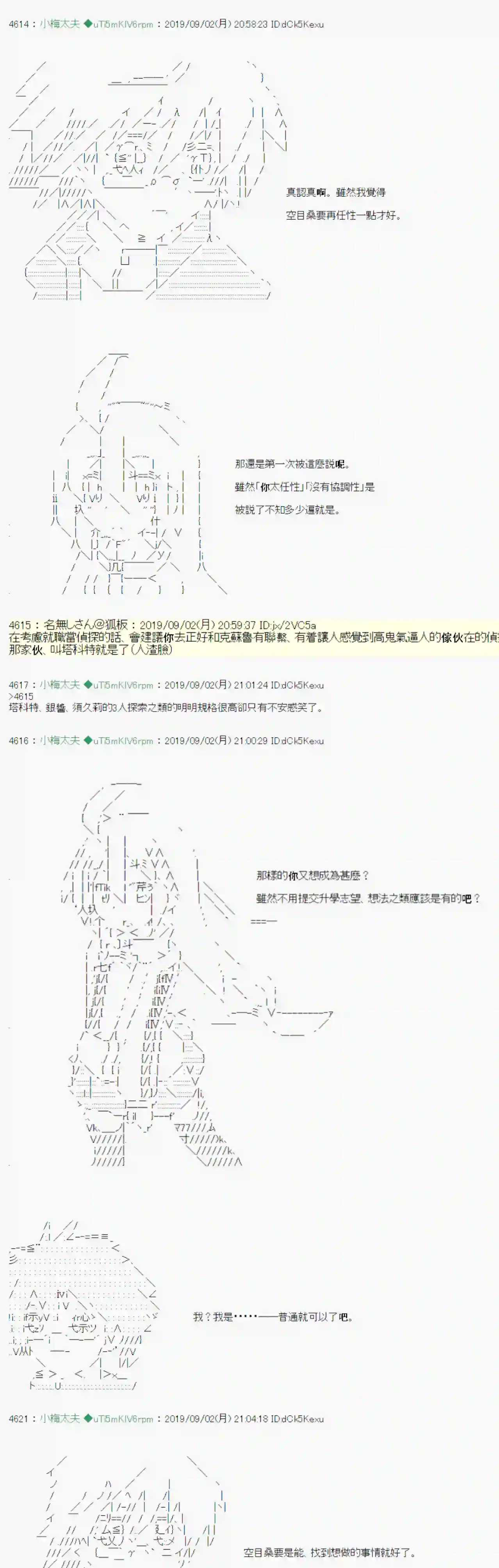 安价／安科决定的克苏鲁神话TRPG雨後丶 05