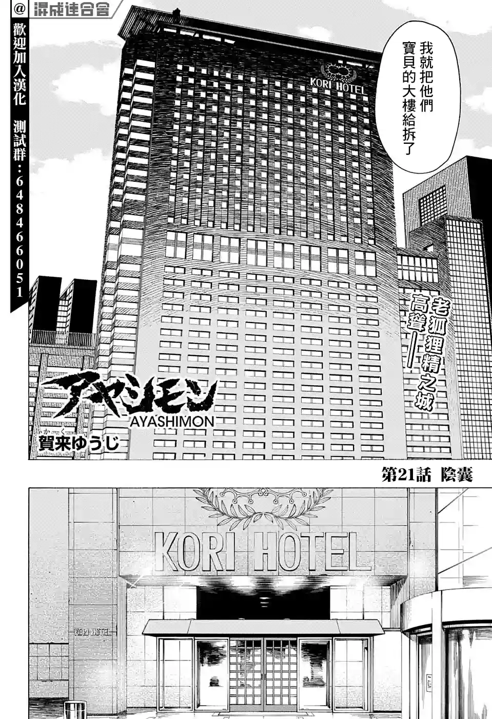 妖物第21话