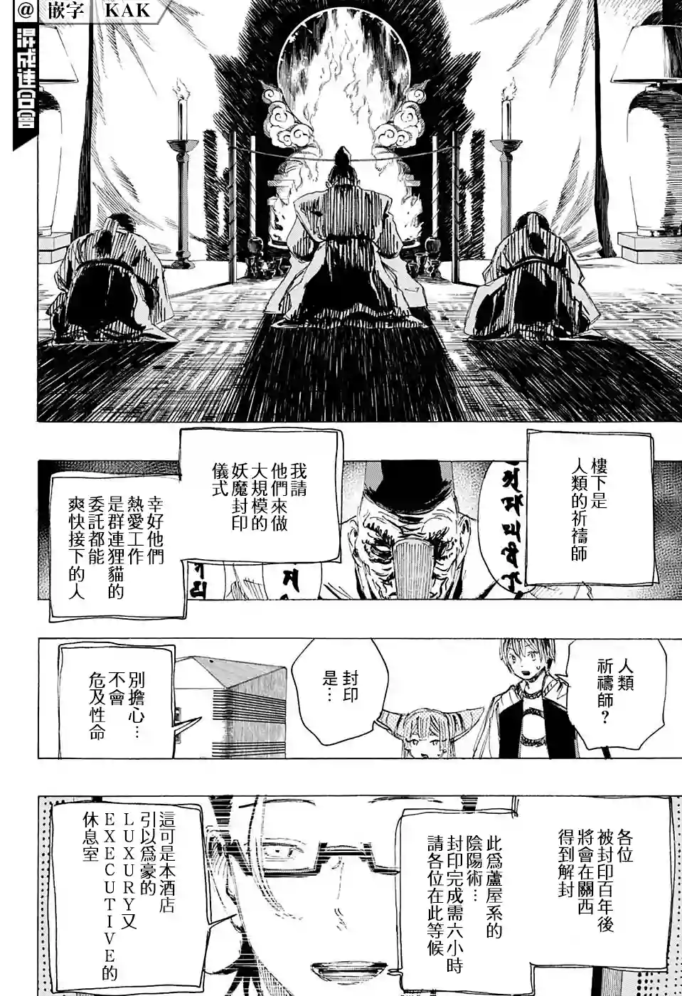 妖物第21话