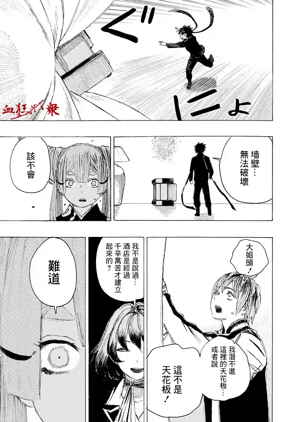 妖物第21话