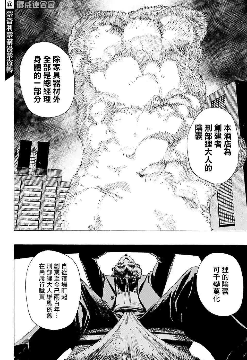 妖物第21话