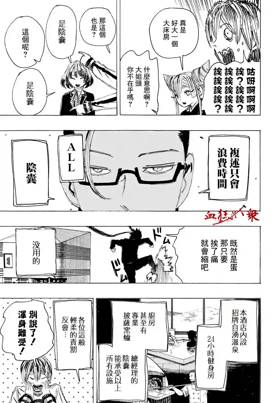 妖物第21话