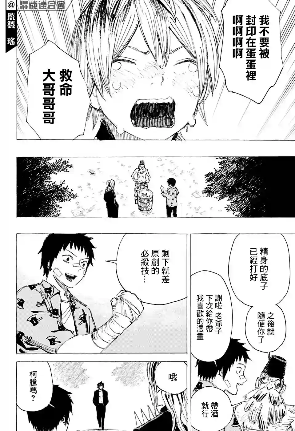妖物第21话