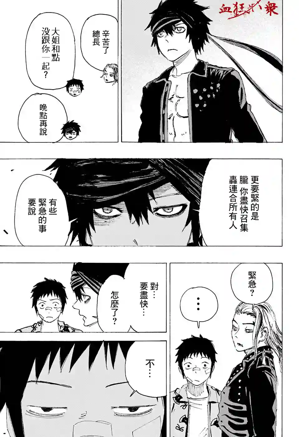 妖物第21话