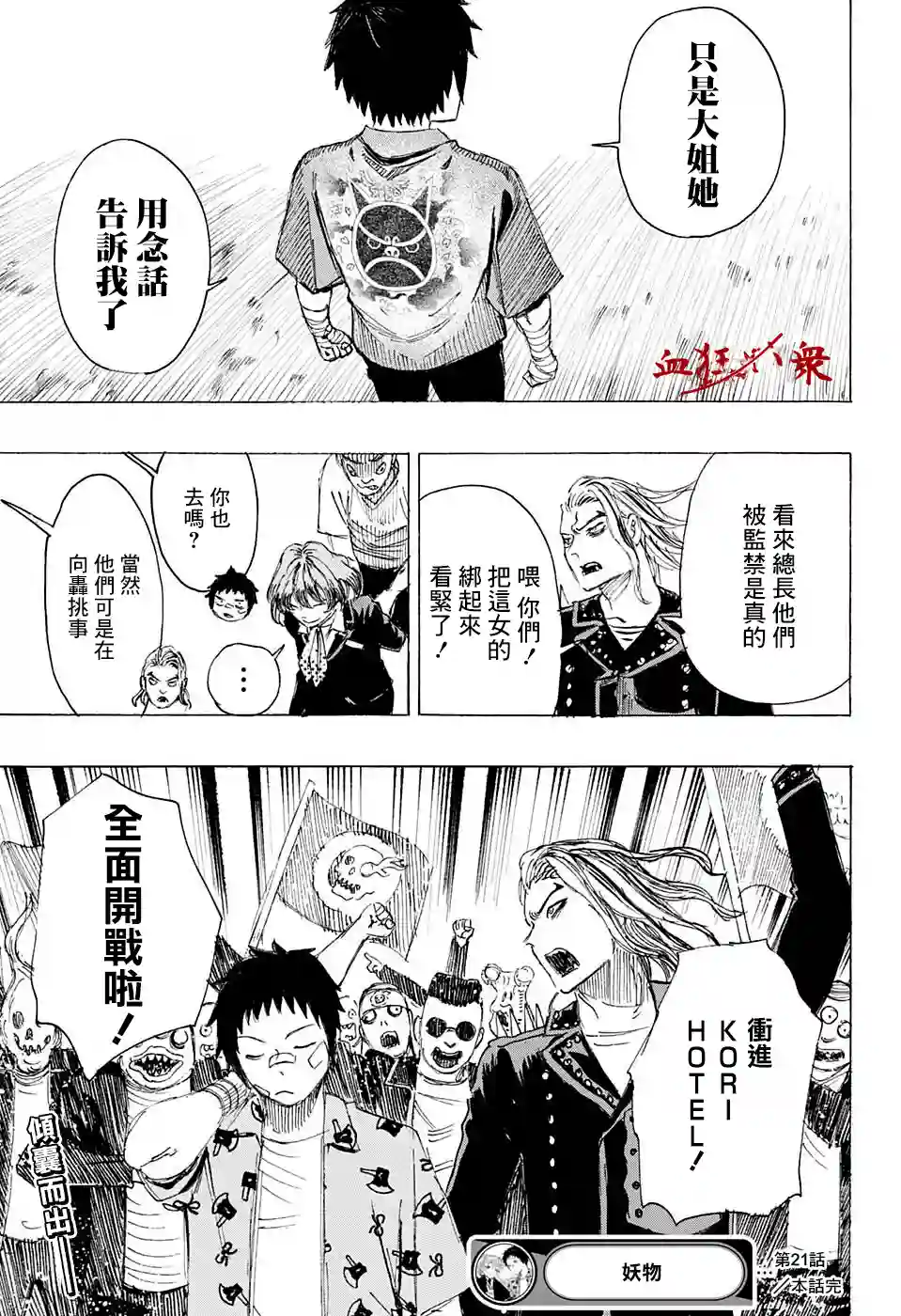 妖物第21话