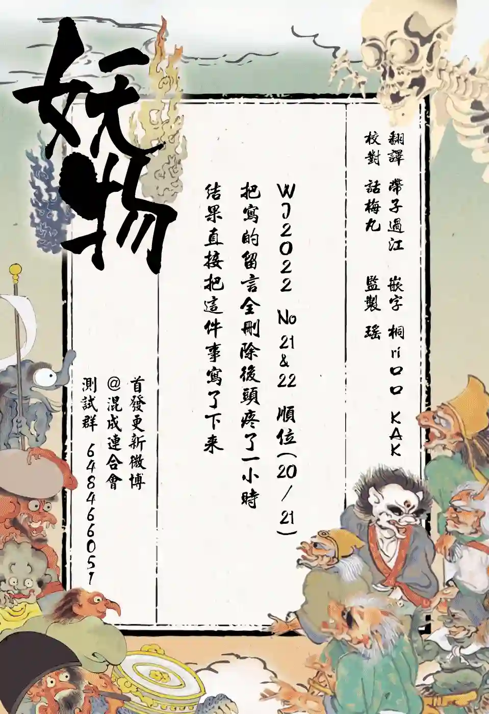 妖物第21话
