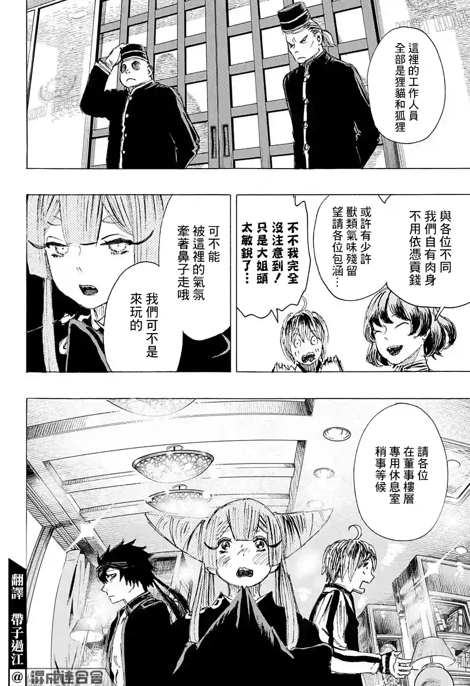 妖物第21话