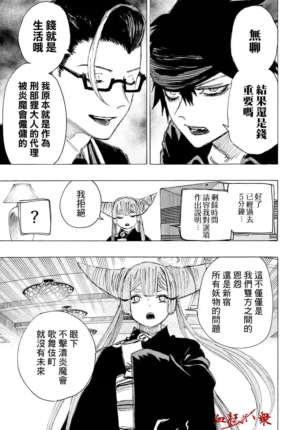 妖物第21话