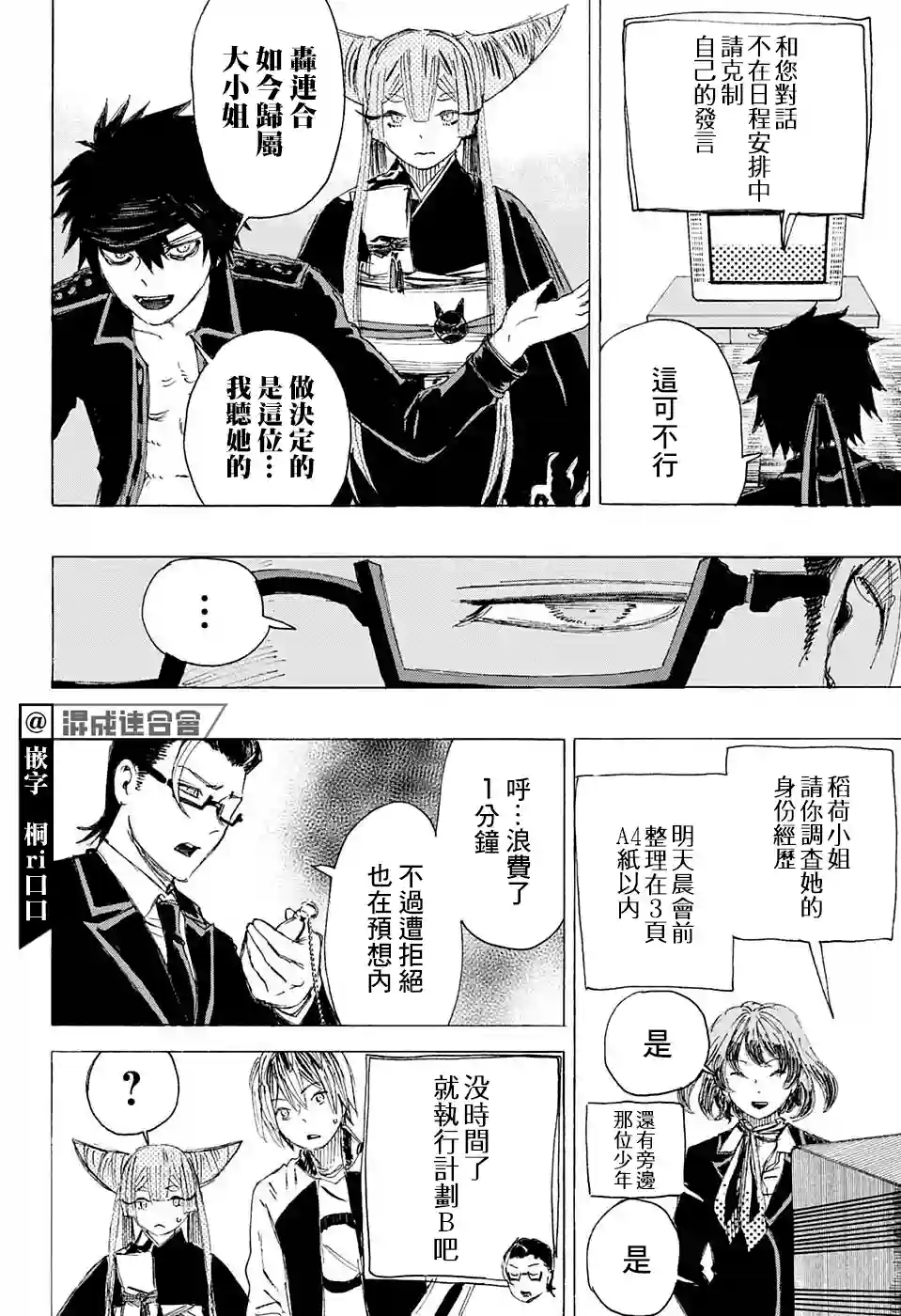 妖物第21话