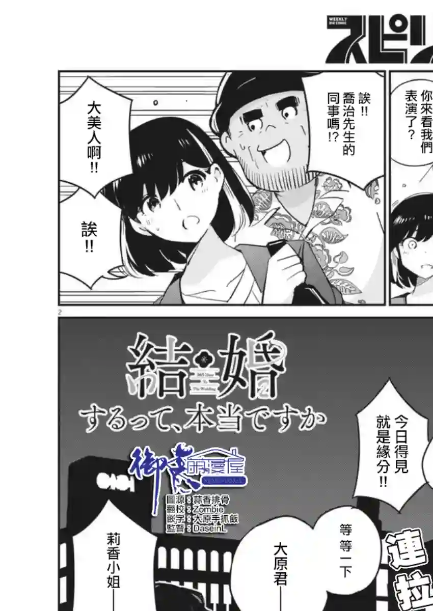 真的要结婚吗？！第56话