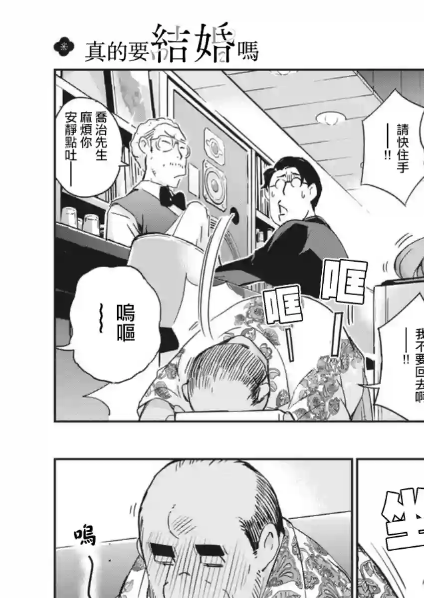 真的要结婚吗？！第56话