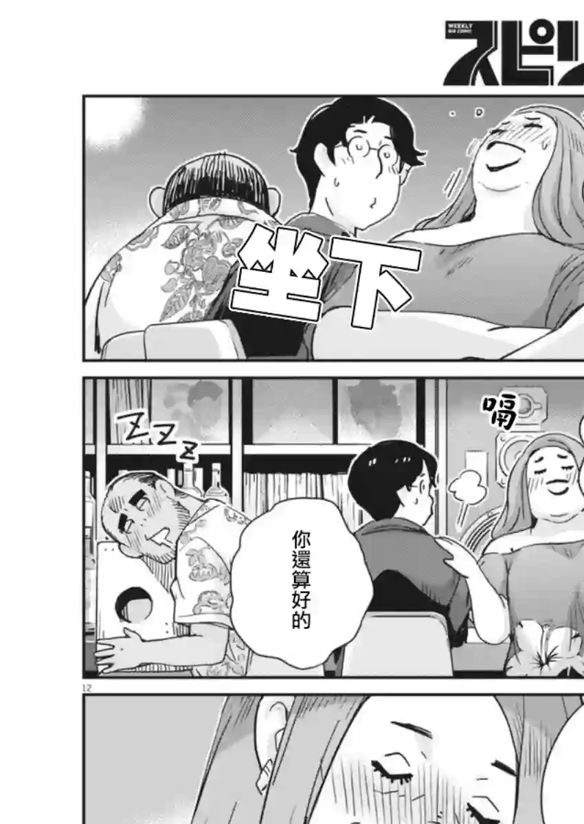 真的要结婚吗？！第56话