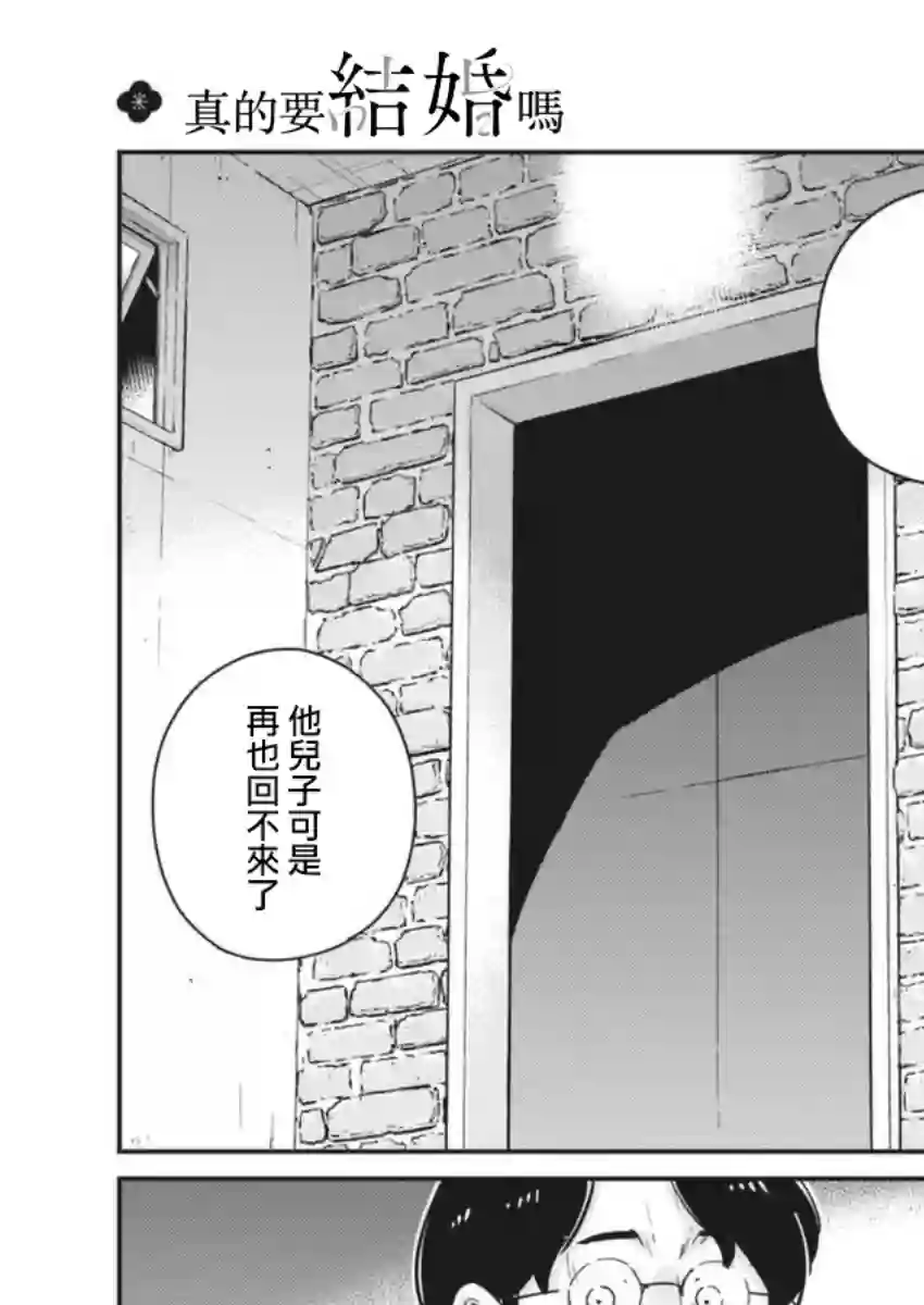 真的要结婚吗？！第56话