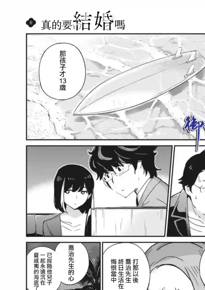 真的要结婚吗？！第56话