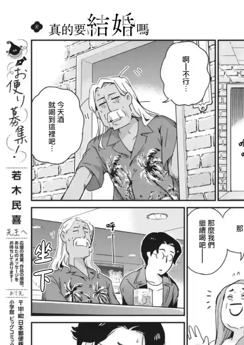 真的要结婚吗？！第56话