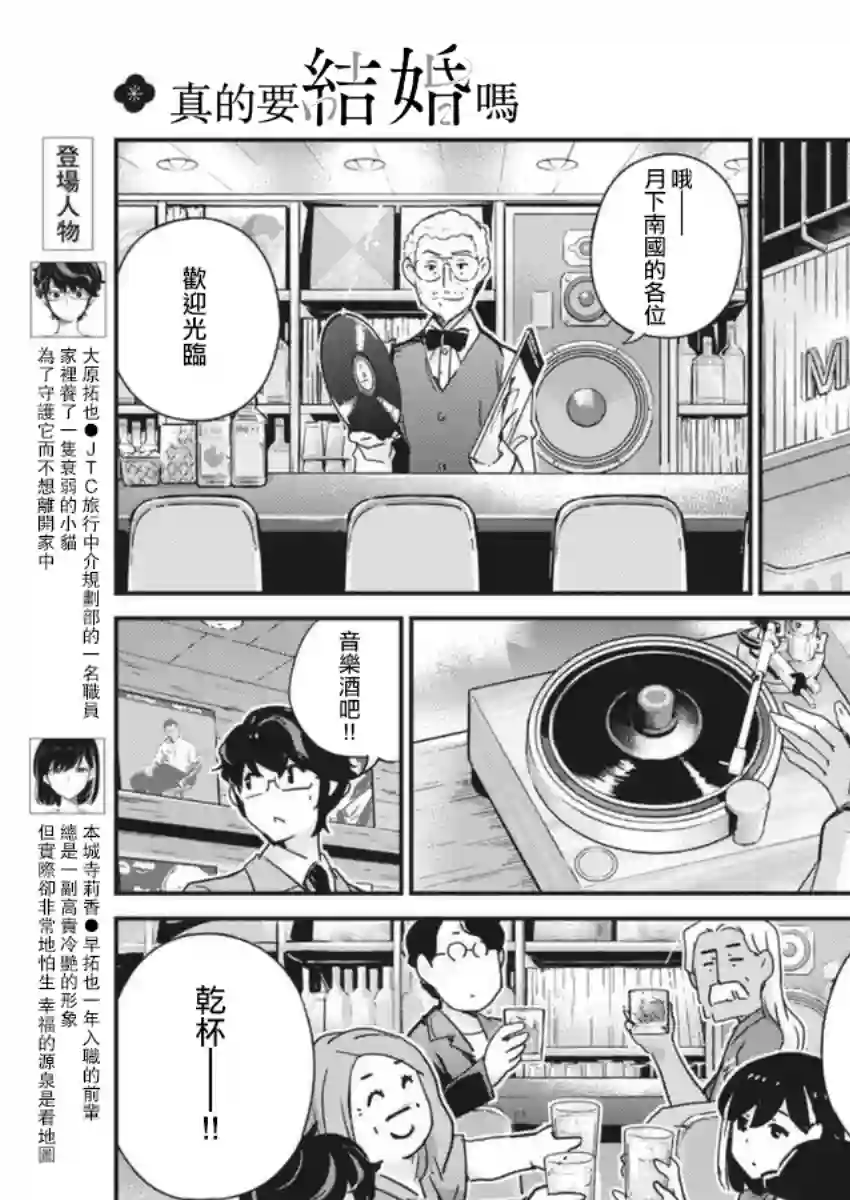 真的要结婚吗？！第56话