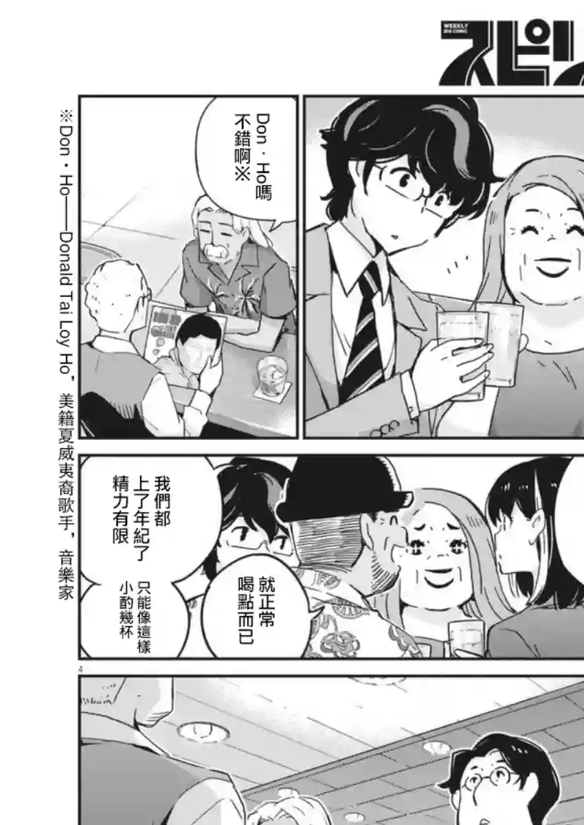 真的要结婚吗？！第56话