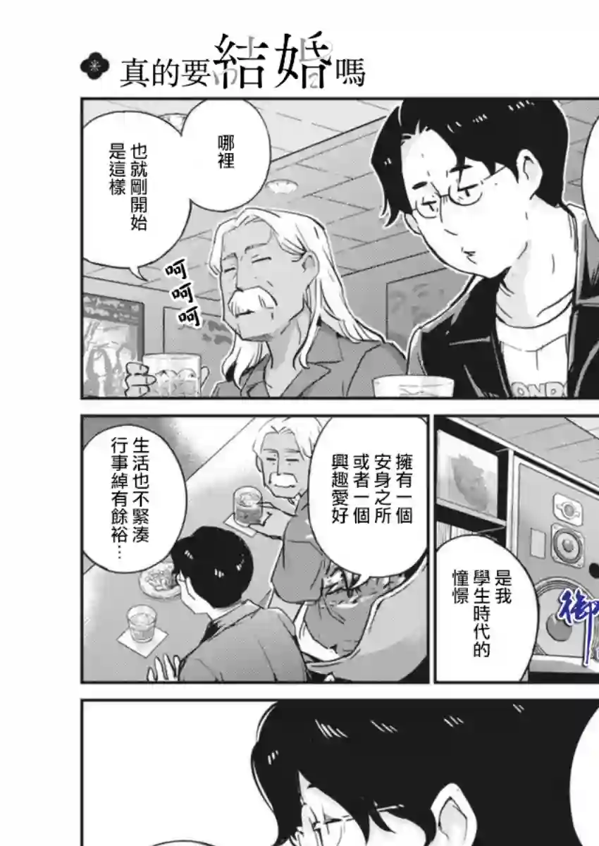 真的要结婚吗？！第56话