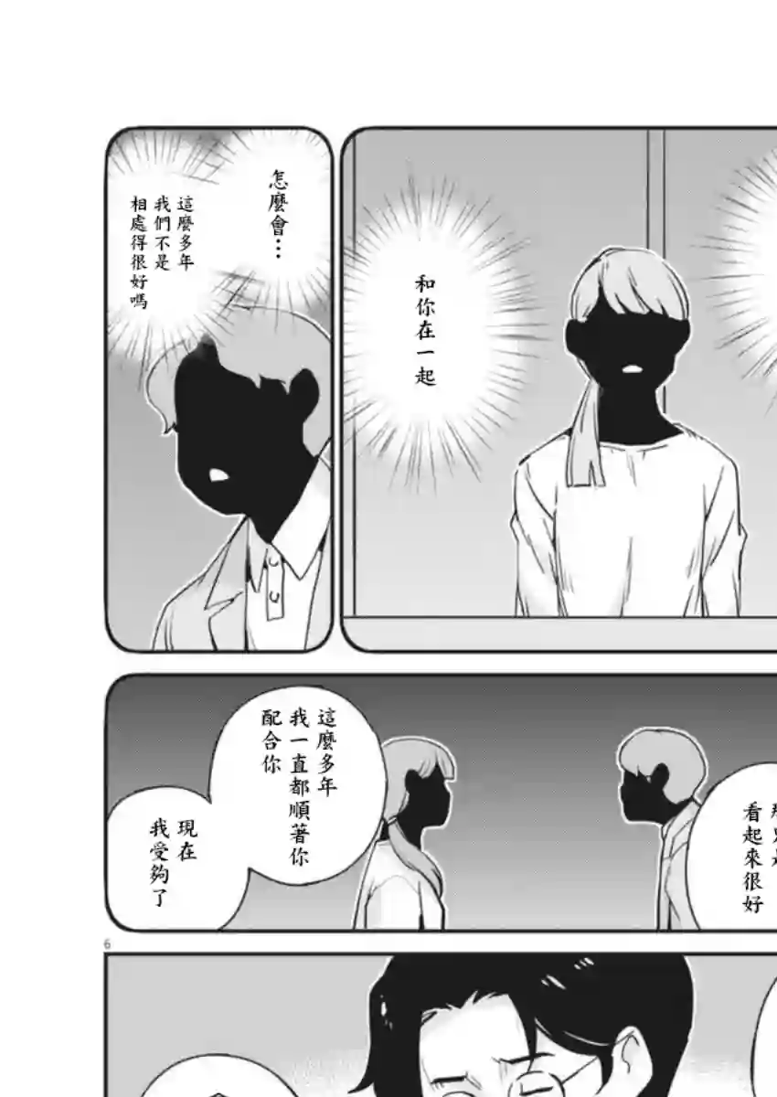 真的要结婚吗？！第56话