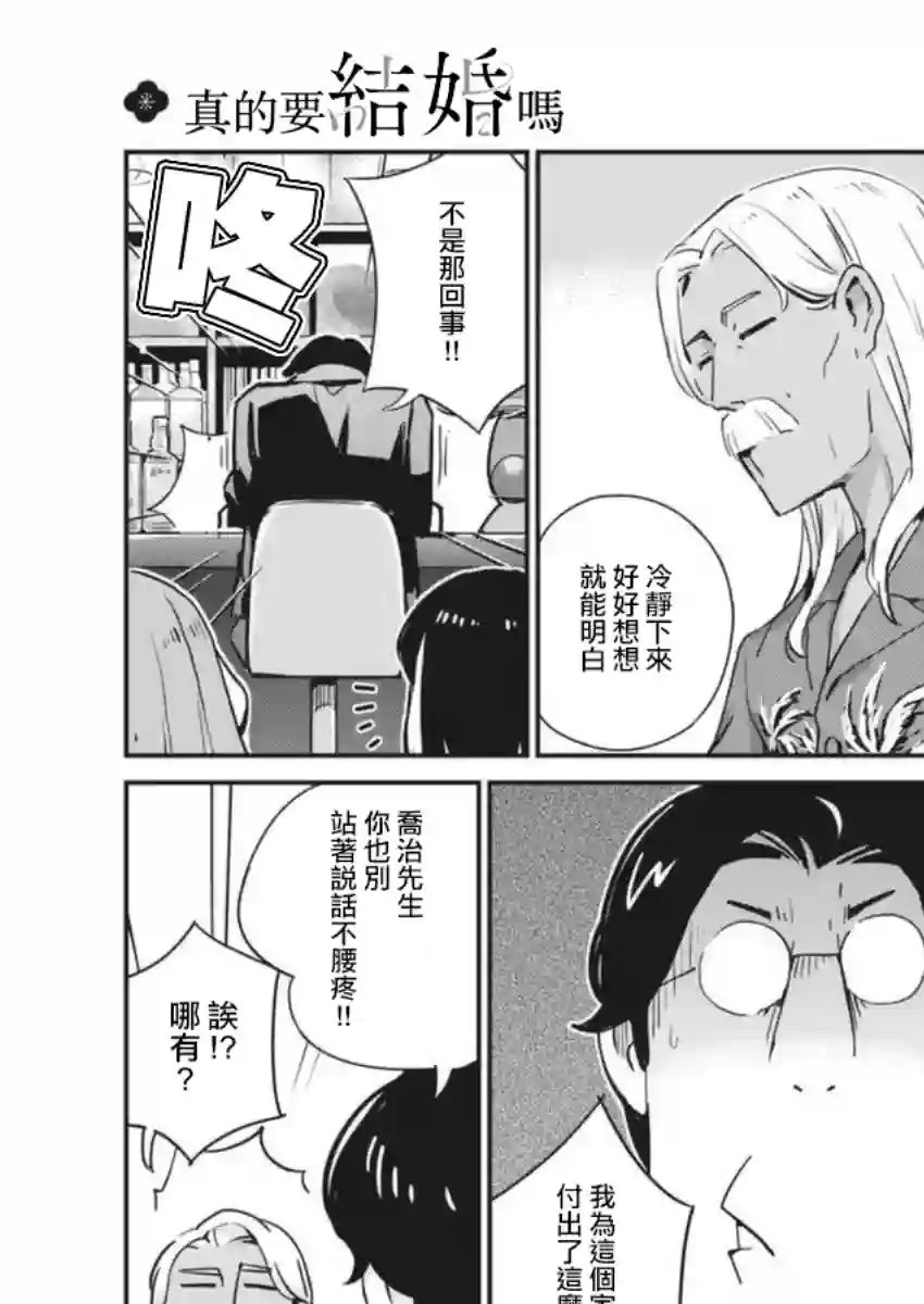 真的要结婚吗？！第56话