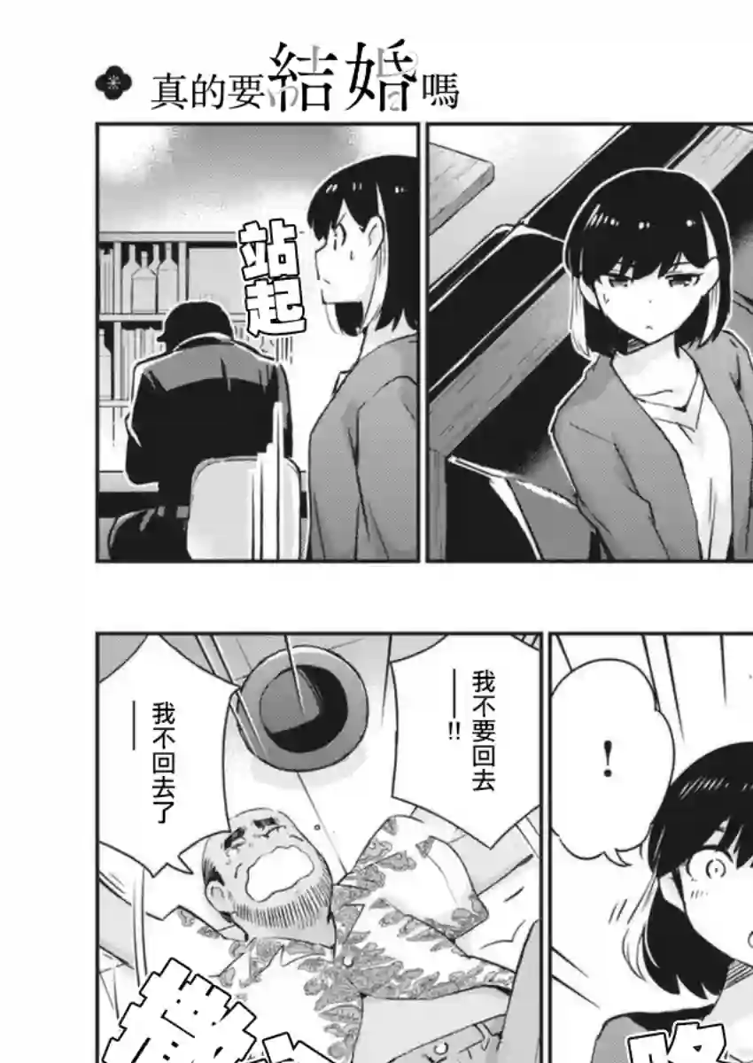 真的要结婚吗？！第56话