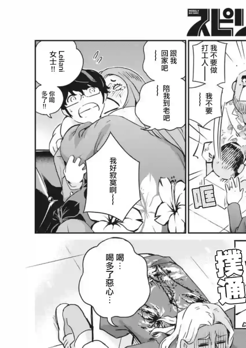 真的要结婚吗？！第56话