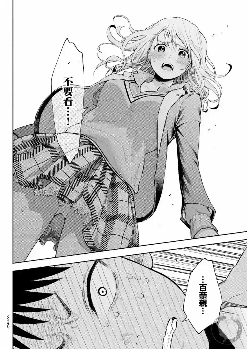 我的可爱对黑岩目高不管用第23话