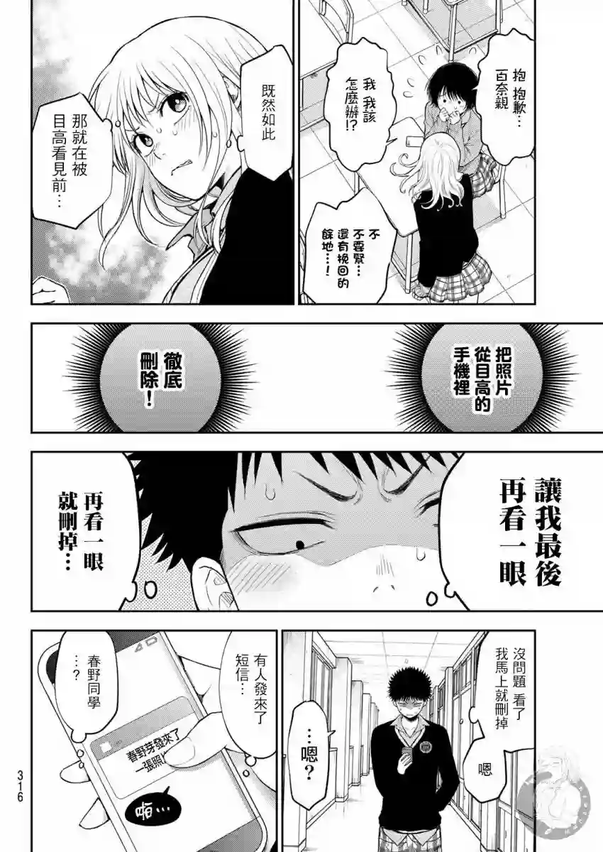 我的可爱对黑岩目高不管用第23话