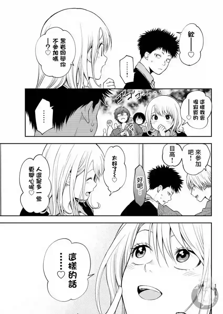 我的可爱对黑岩目高不管用第24话
