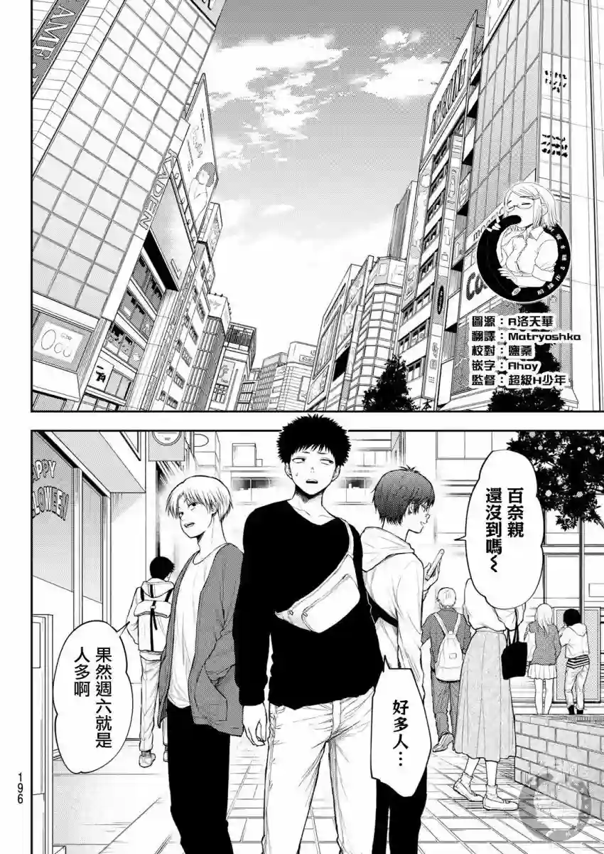 我的可爱对黑岩目高不管用第24话