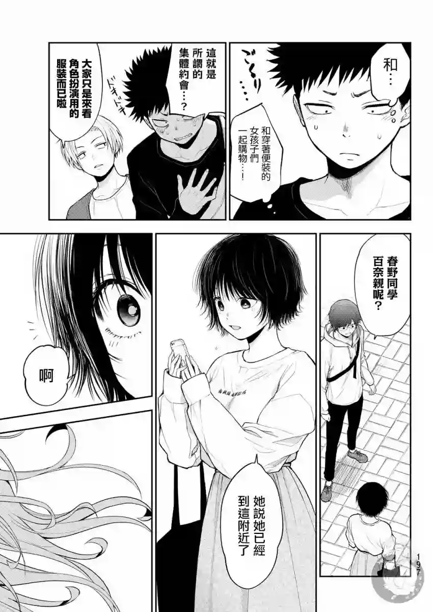 我的可爱对黑岩目高不管用第24话