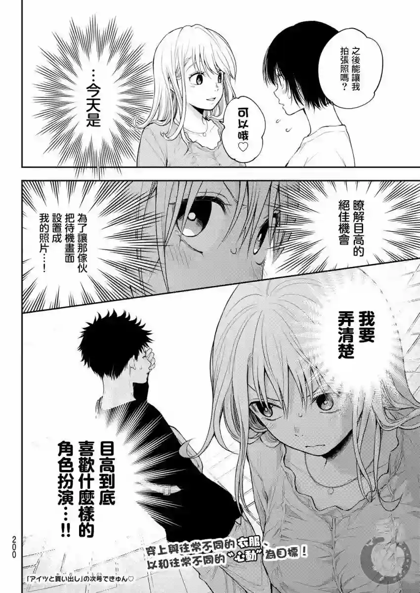 我的可爱对黑岩目高不管用第24话